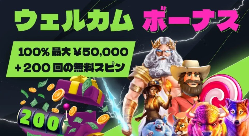ウィキベット｜初回入金ボーナス