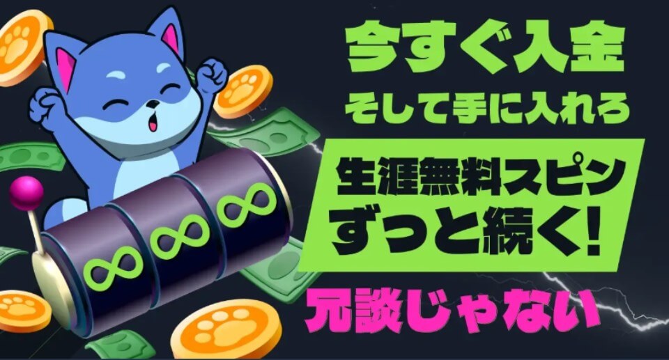 ウィキベット｜フリースピンボーナス