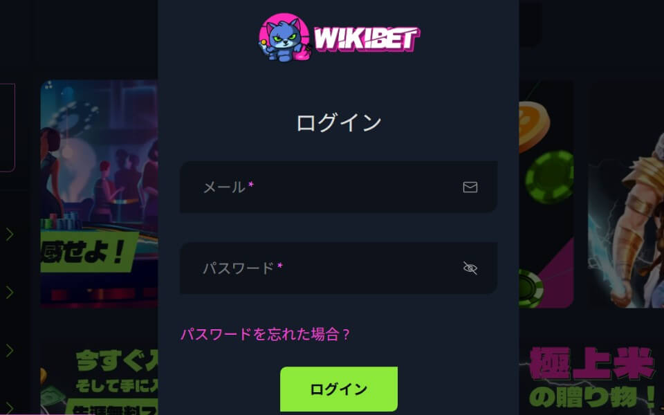 ウィキベット｜ログイン方法