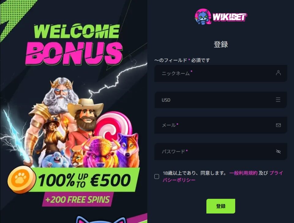 ウィキベット｜アカウント登録方法