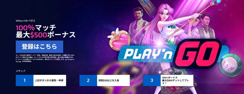 ウィリアムヒル(William Hill)|アカウント登録方法