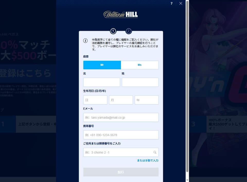 ウィリアムヒル(William Hill)|アカウント登録方法