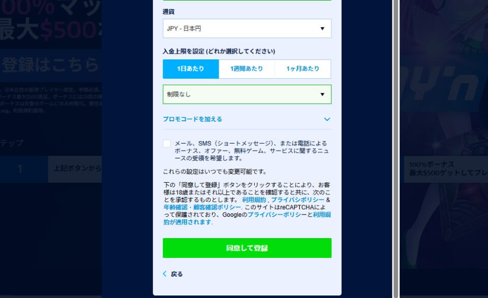 ウィリアムヒル(William Hill)|アカウント登録方法