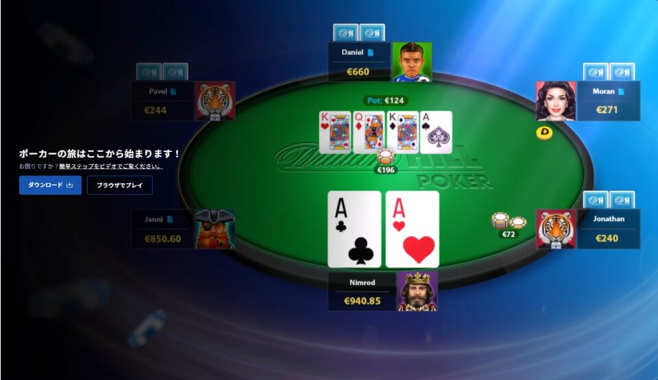 ウィリアムヒル(William Hill)|ポーカー