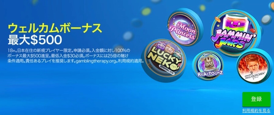 ウィリアムヒルゲームボーナス