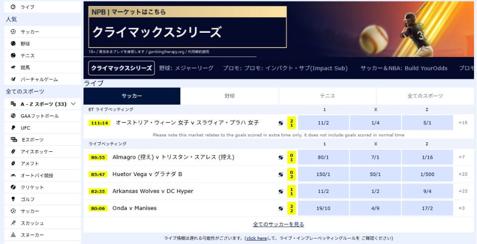 ウィリアムヒル(William Hill)|スポーツベット