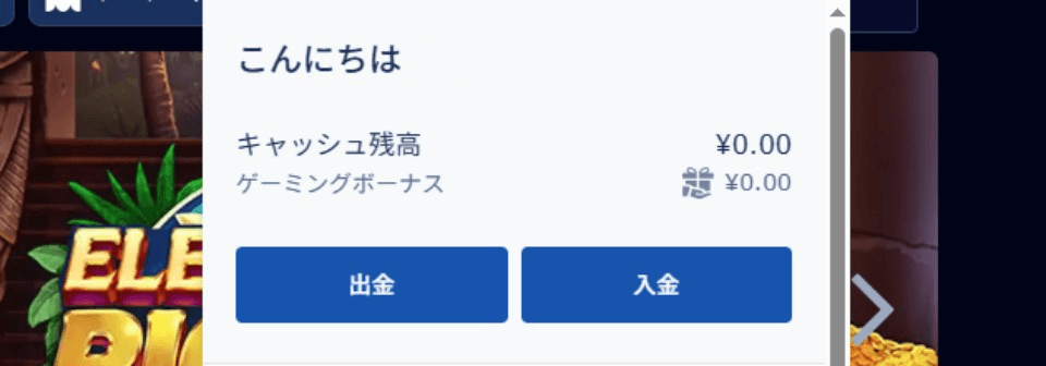 ウィリアムヒル(William Hill)|出金手順