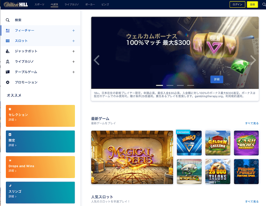 ウィリアムヒル｜ゲーム