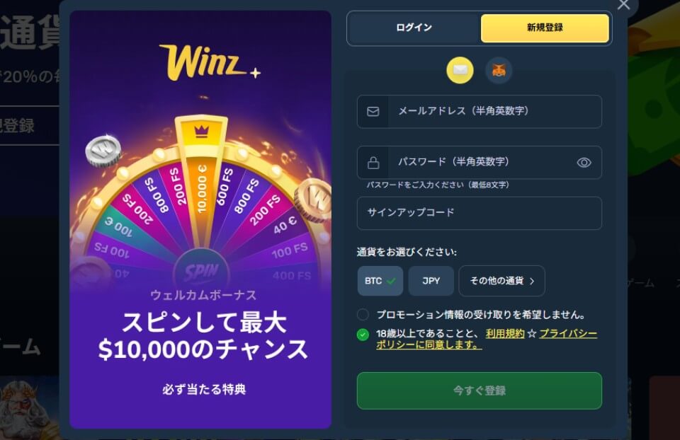 ウィンズアイオー入金不要ボーナス｜獲得方法