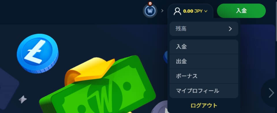 ウィンズアイオー入金不要ボーナス｜獲得方法