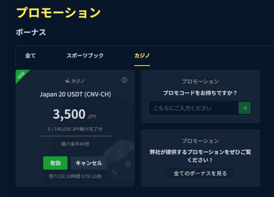 ウィンズアイオー入金不要ボーナス｜獲得方法