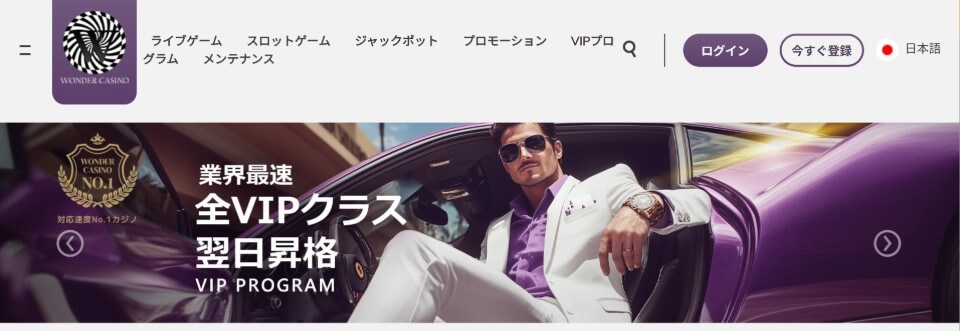 ワンダーカジノ｜アカウント登録