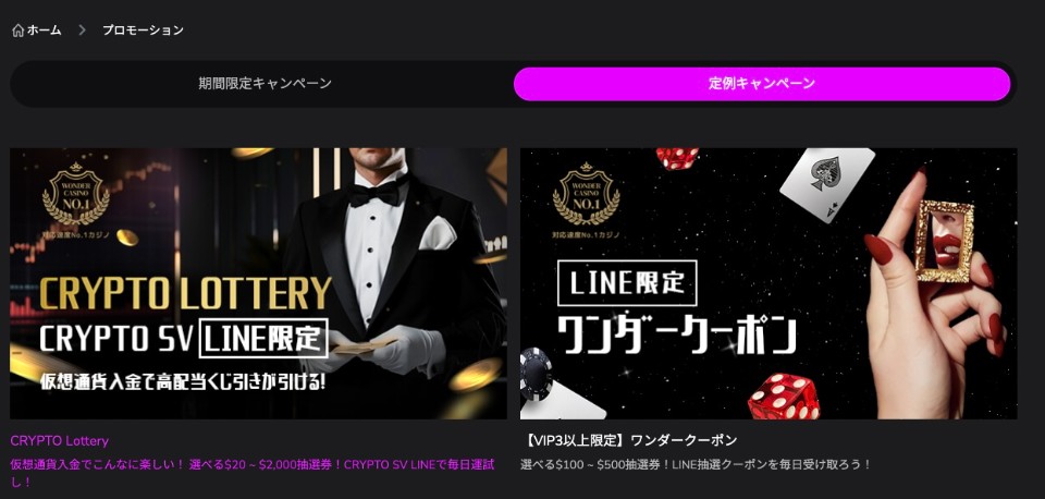 ワンダーカジノ｜その他のボーナス＆トーナメント