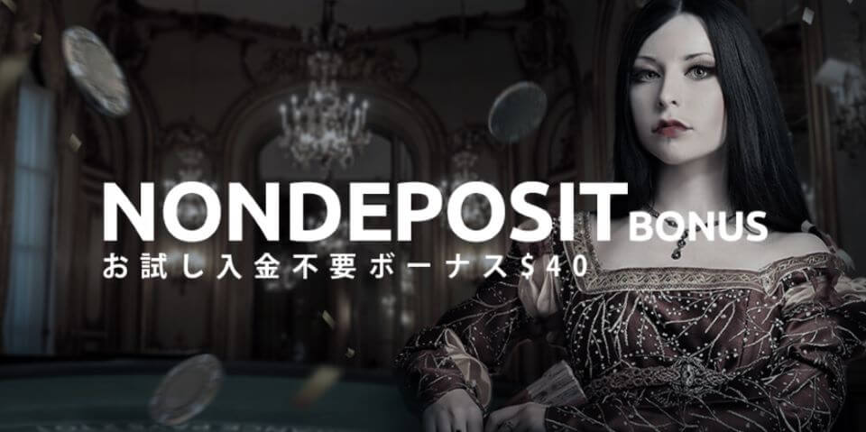 ワンダーカジノ|入金不要ボーナス