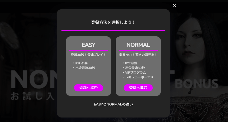 ワンダーカジノ・オファー|ボーナス獲得方法2