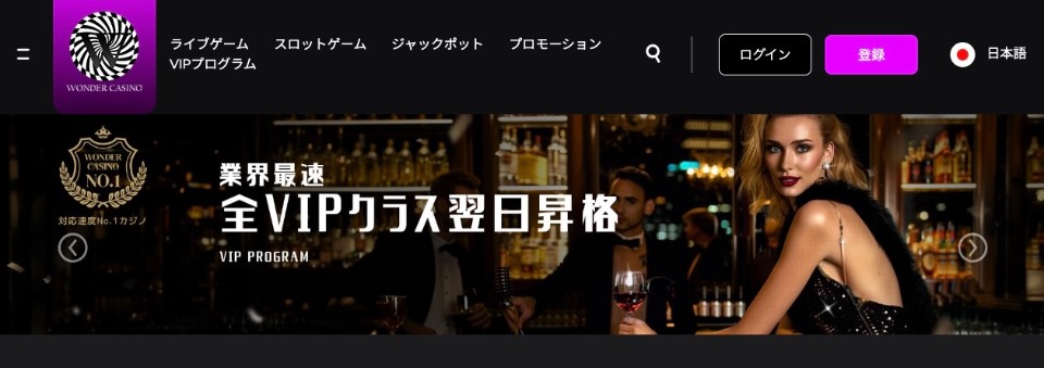 ワンダーカジノ｜アカウント登録