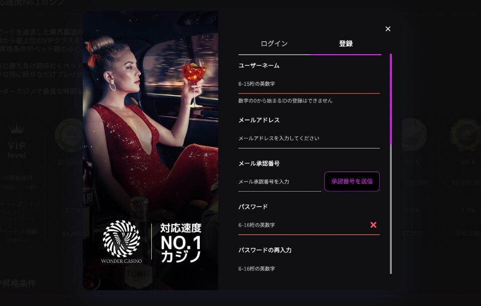 ワンダーカジノ｜アカウント登録