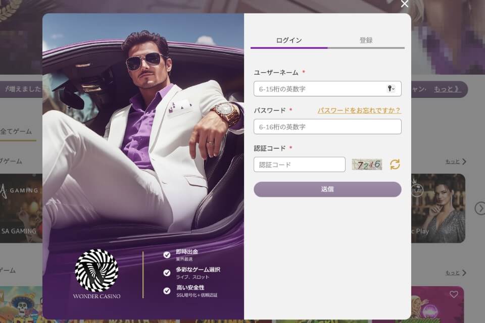 ワンダーカジノ｜登録方法2