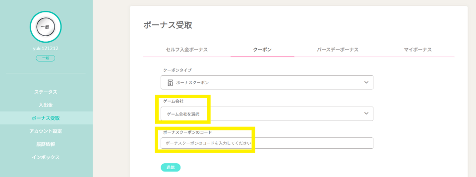 ユースカジノ|登録方法5