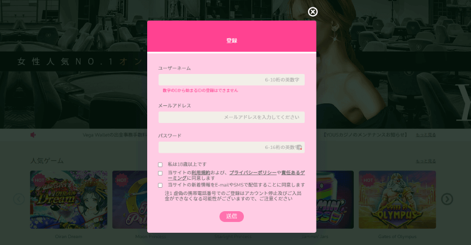 ユースカジノ|登録方法・イージープラン