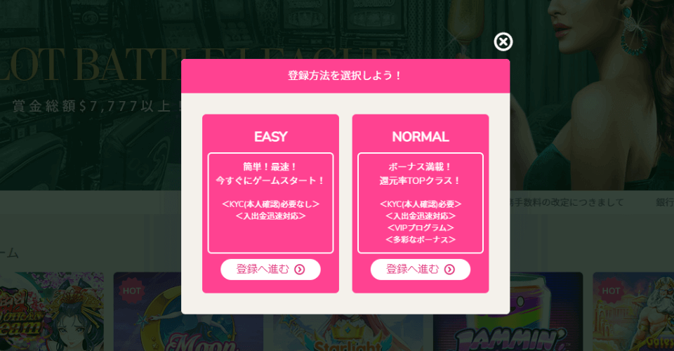 ユースカジノ|登録方法
