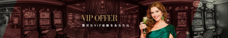 ユースカジノ|VIPオファー