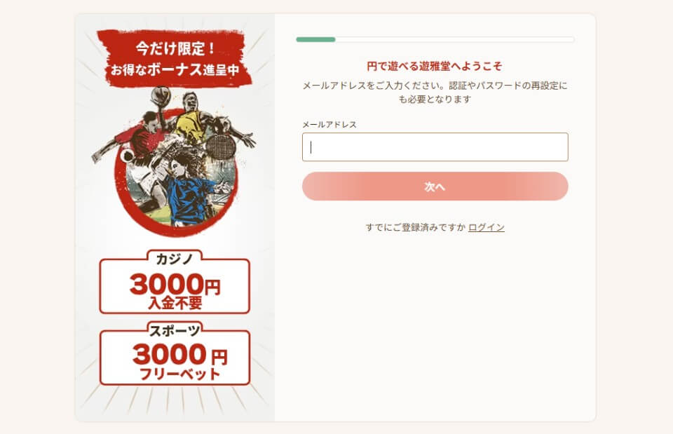 遊雅堂限定オファー｜獲得方法