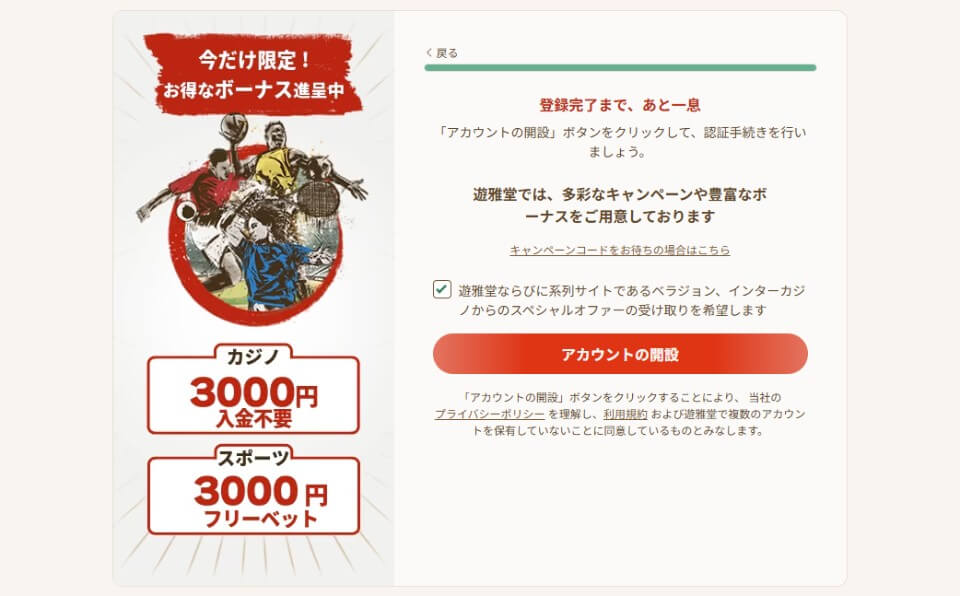 遊雅堂限定オファー｜獲得方法