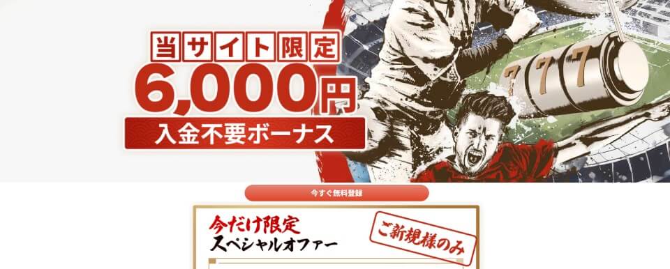 遊雅堂限定オファー｜獲得方法
