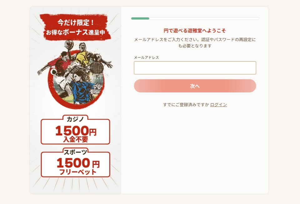 遊雅堂限定オファー｜獲得・登録方法