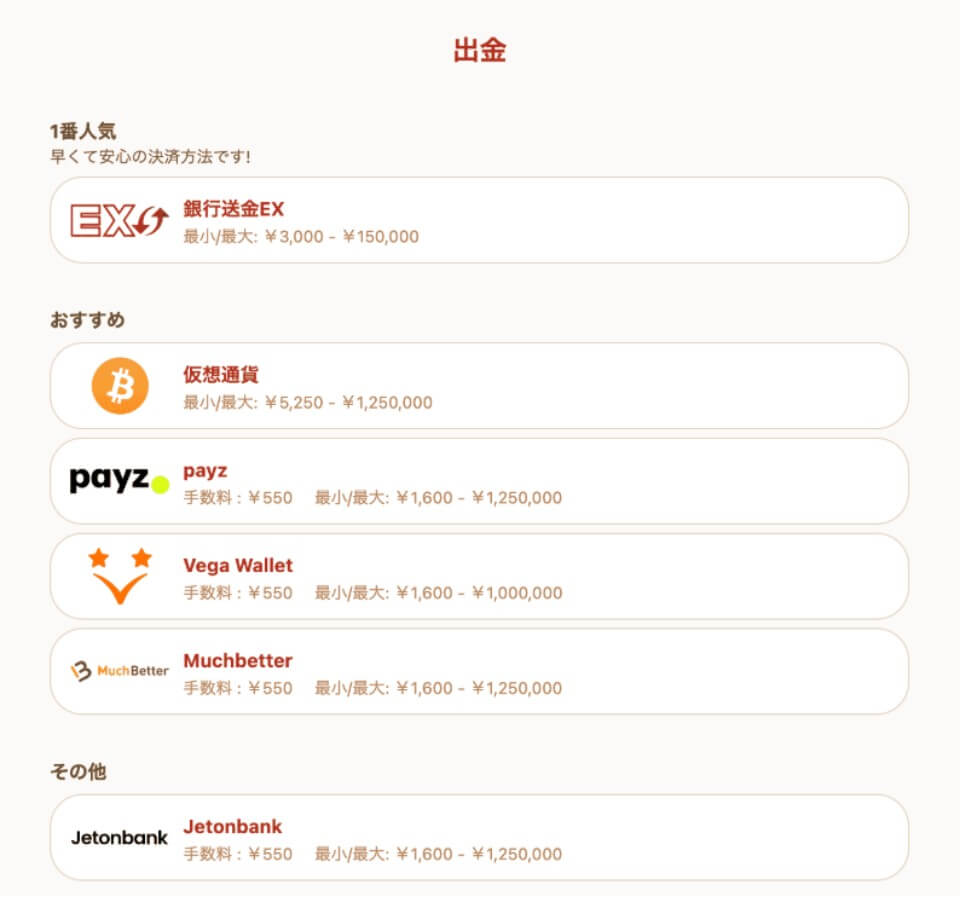 遊雅堂｜出金方法一覧
