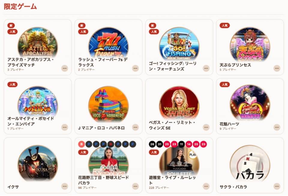 遊雅堂｜限定ゲーム