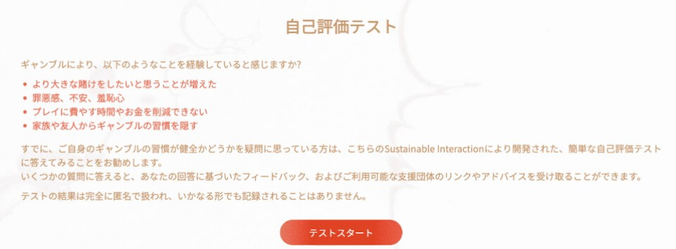 遊雅堂｜安心してプレイするための責任あるギャンブル