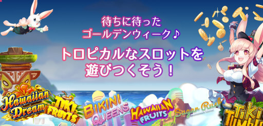 ミスティーノGWキャンペーン